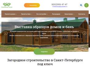 Романовский Зодчий