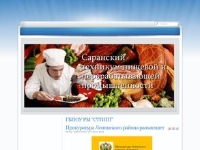Саранский техникум пищевой и перерабатывающей промышленности