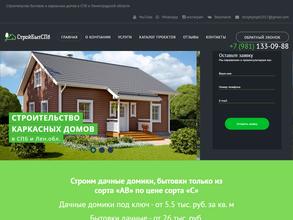 СтройБытСПб