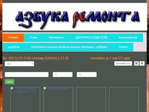 Азбука ремонта