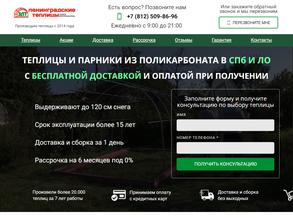 Ленинградские теплицы