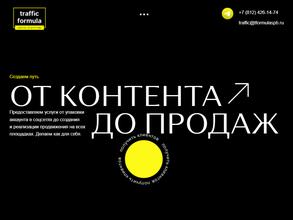 Трафик формула Спб