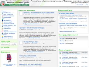 Федерация спортивного туризма Свердловской области