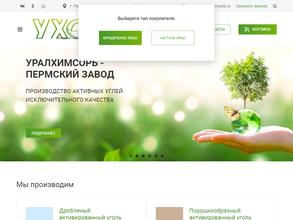 УралХимСорб