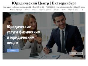 Юридический центр