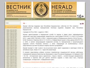 Вестник Академии наук Республики Башкортостан