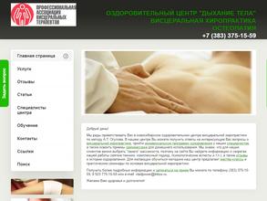 Дыхание тела