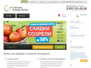 Система Северо-Запад