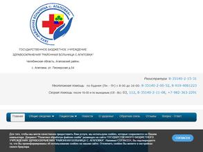 Районная больница с. Агаповка