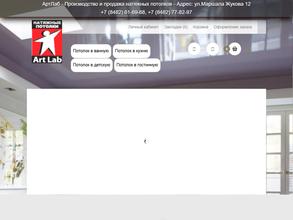 Арт-лаб