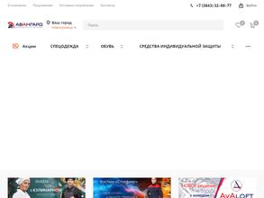 Авангард Сибирь