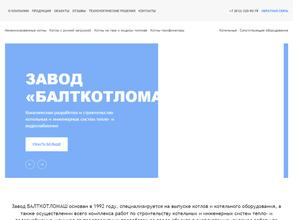 Балткотломаш