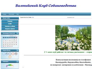 Балтийский клуб собаководов