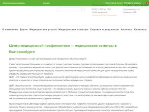 ЦЕНТР МЕДИЦИНСКОЙ ПРОФИЛАКТИКИ