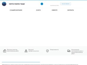 Центр охраны труда и промышленной безопасности
