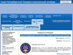 Пожарно-Спасательный Колледж
