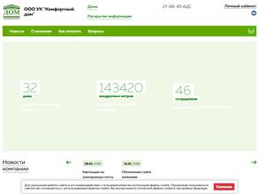 Комфортный дом