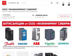 Инжиниринг Сибири