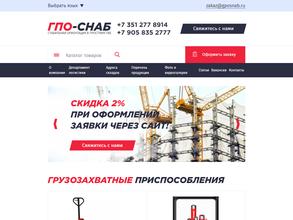 ГПО-Снаб