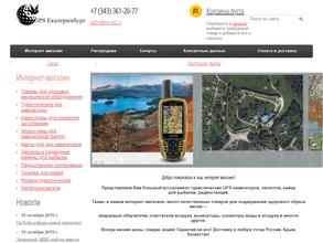 GPS Екатеринбург