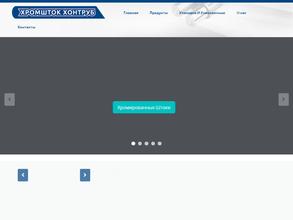 Хромшток Хонтруб