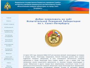 Испытательная Пожарная Лаборатория
