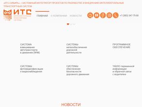 ИТС-Сибирь
