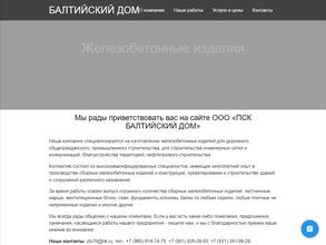 ПСК Балтийский Дом