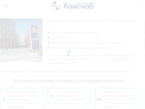 Камснаб