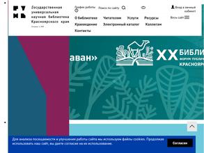 Государственная универсальная научная библиотека Красноярского края