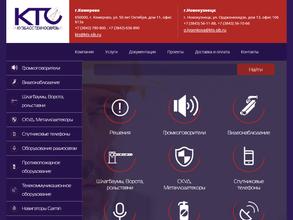 Кузбасстехносвязь