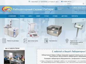 Лабораторный Сервис Сибири