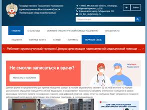 Люберецкая областная больница