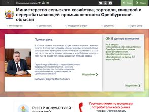 Гостехнадзор по Оренбургскому району