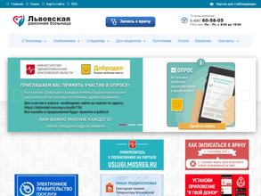 Львовская районная больница