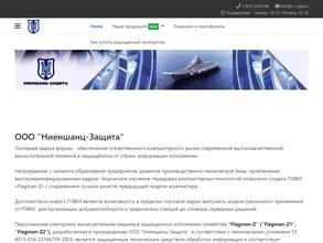 Ниеншанц-защита