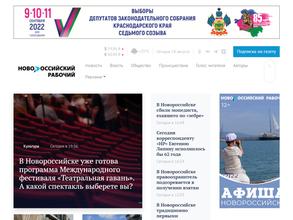 Новороссийский рабочий