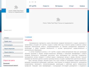 Центр обеспечения пожарной безопасности и защиты населения от чрезвычайных ситуаций