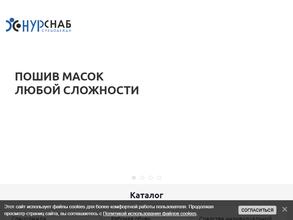 НурСнаб