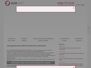 Объединенная Энергетическая Компания