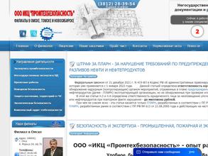 Промтехбезопасность