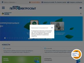 Петроэлектросбыт