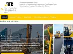 Промгражданстрой