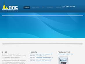 Петроподземстрой