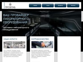 Провлаб