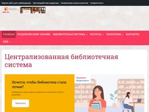 Центральная городская библиотека для детей и юношества №4