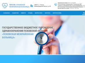 Псковская межрайонная больница