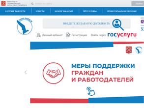 Агентство занятости населения Петроградского района Санкт-Петербурга