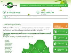 Спецавтобаза