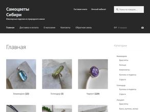 Самоцветы Сибири